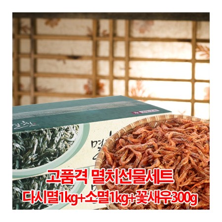 알뜰멸치세트(볶음멸치+다시멸치+꽃새우)